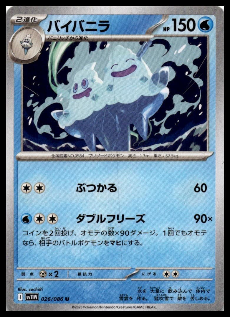 Vanilluxe SV11W 026/086 NM