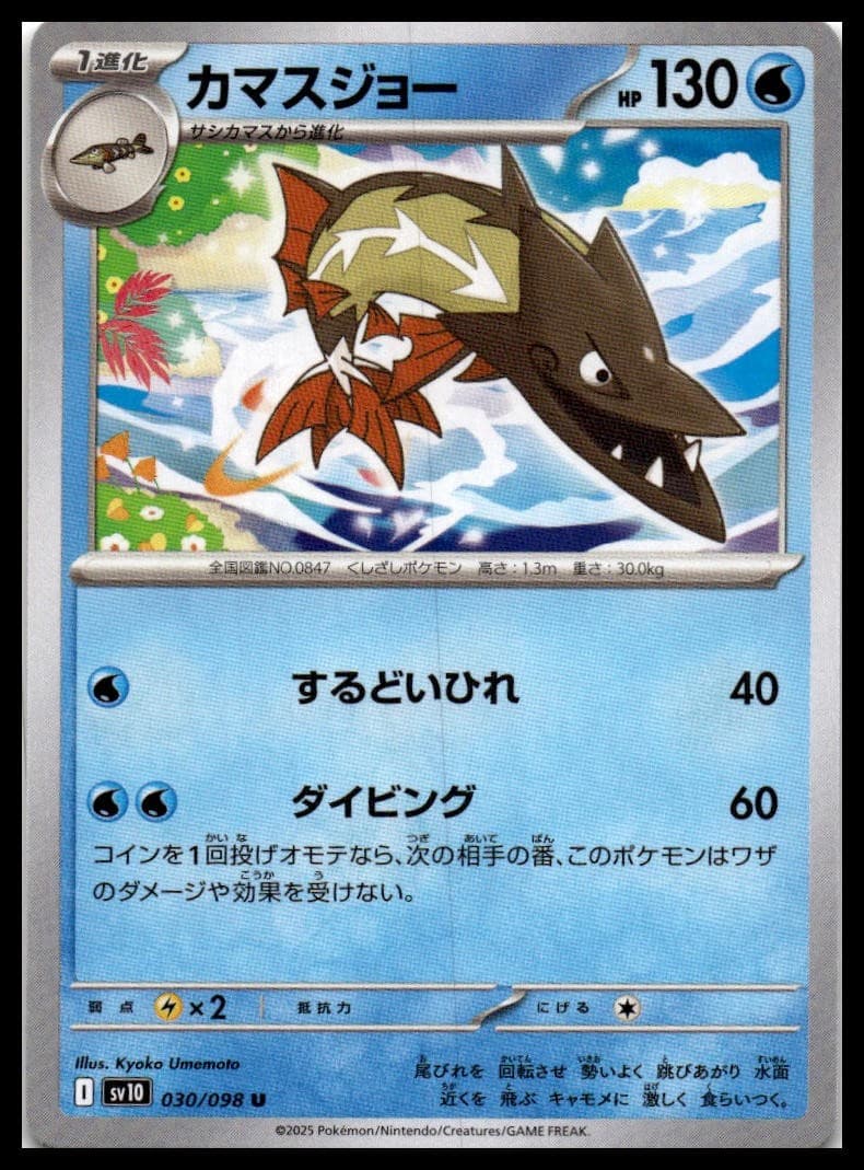 Barraskewda SV10 030/098 NM