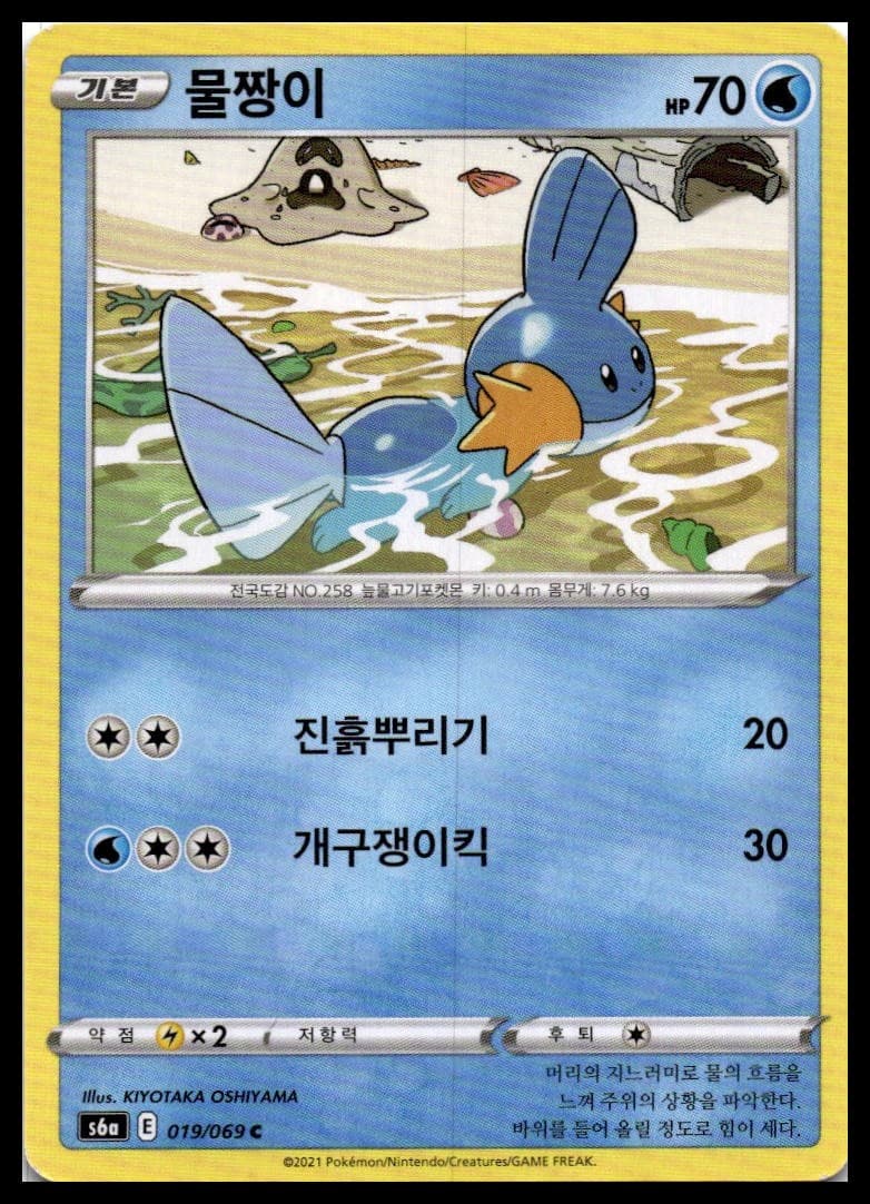 Mudkip S6A 019/069 NM