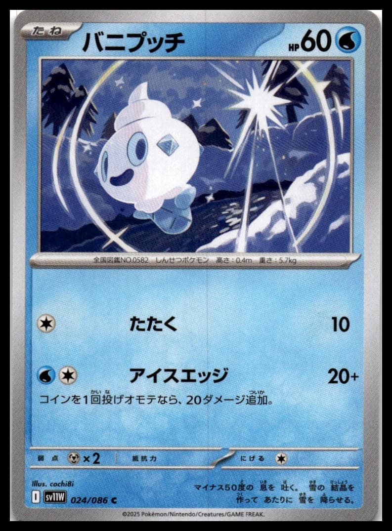 Vanillite SV11W 024/086 NM