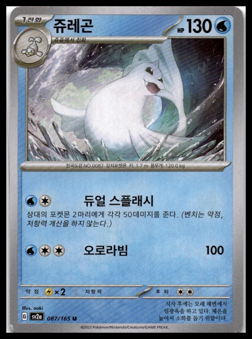 Dewgong SV2A 087/165 NM