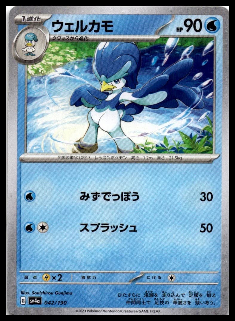 Quaxwell SV4A 042/190 NM