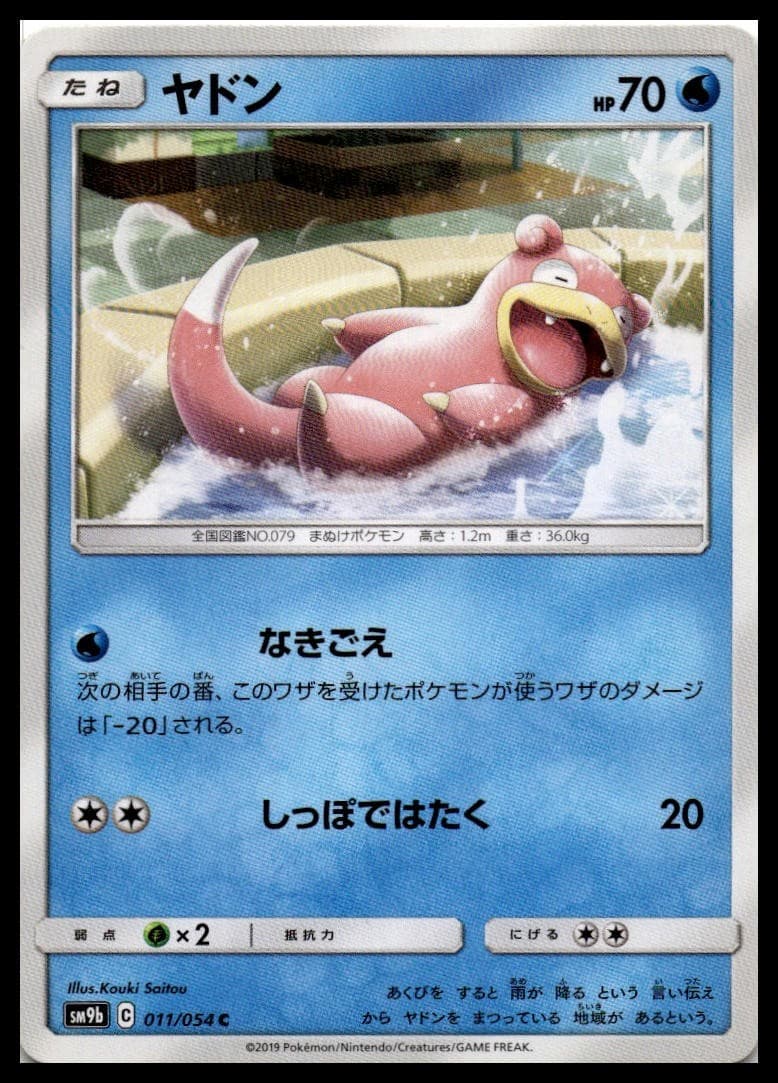 Slowpoke SM9B 011/054 NM
