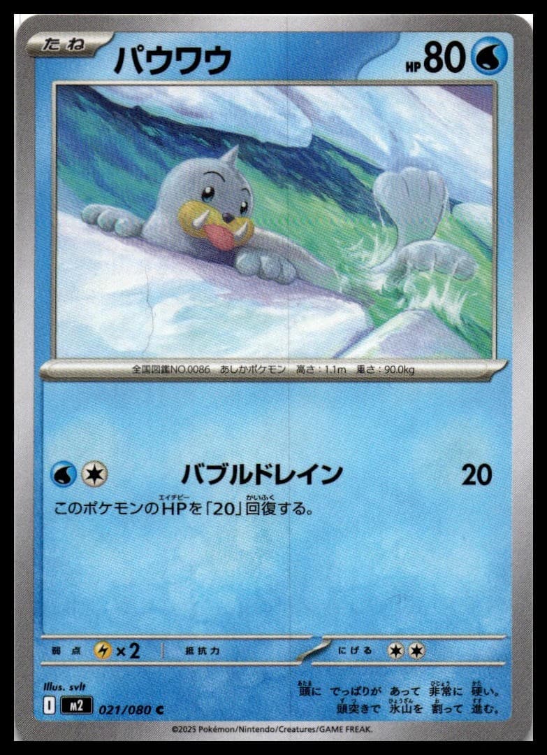 Seel M2 021/080 NM