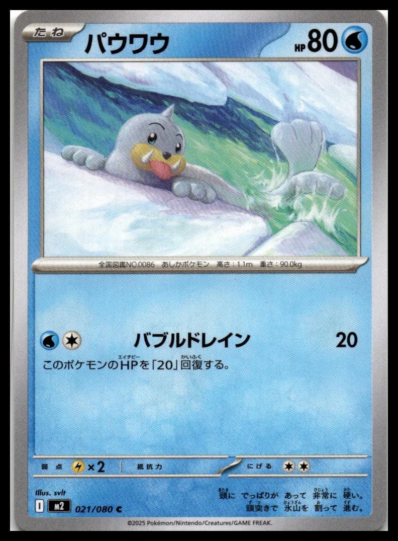 Seel M2 021/080 NM