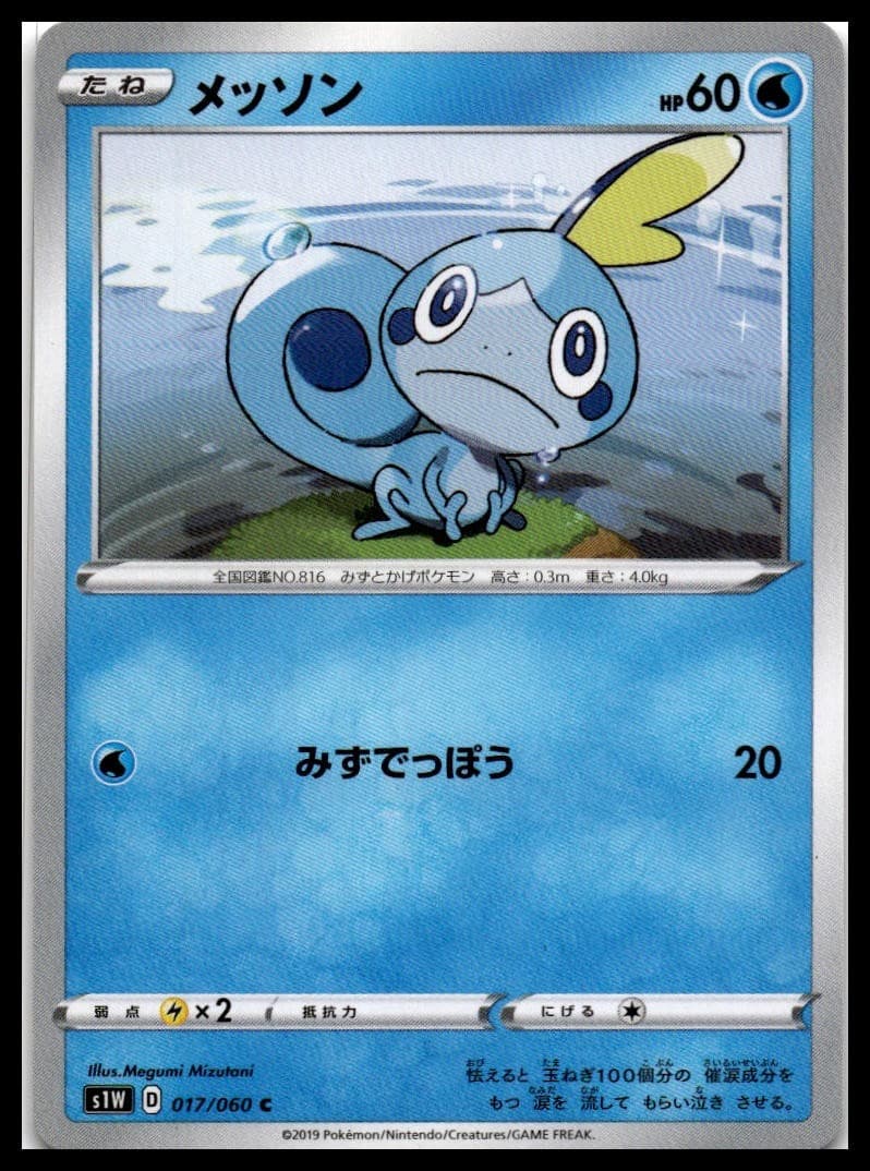 Sobble S1W 017/060 NM