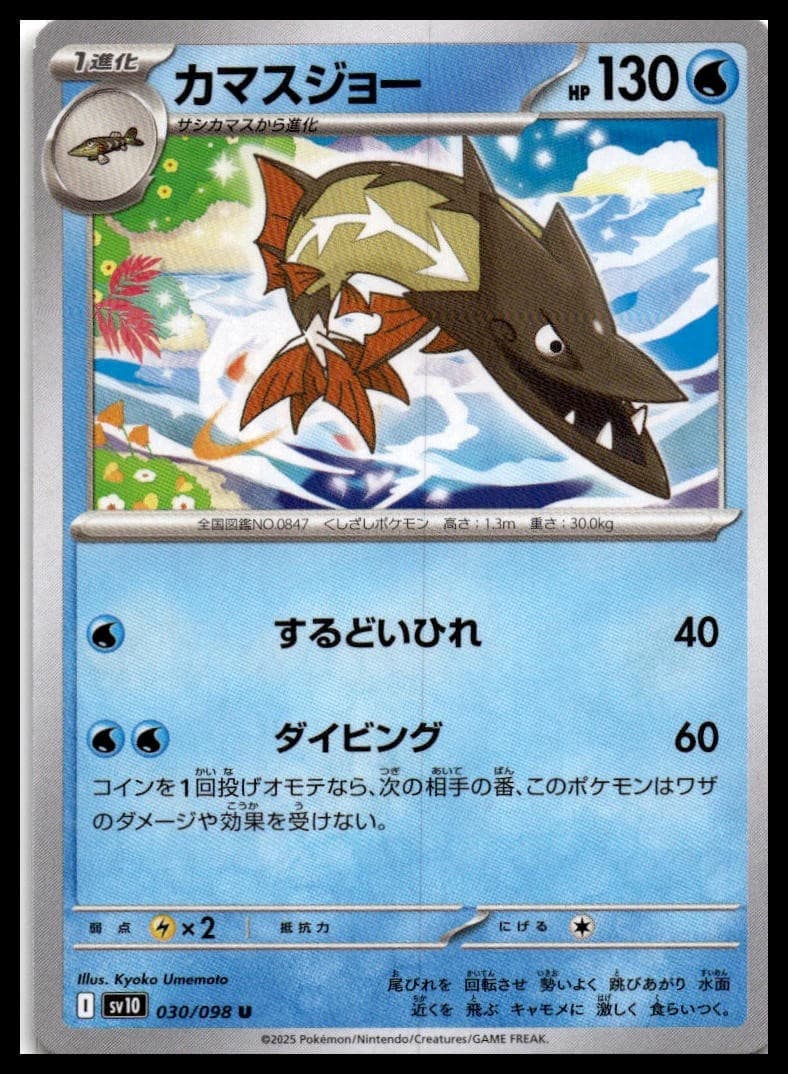 Barraskewda SV10 030/098 NM