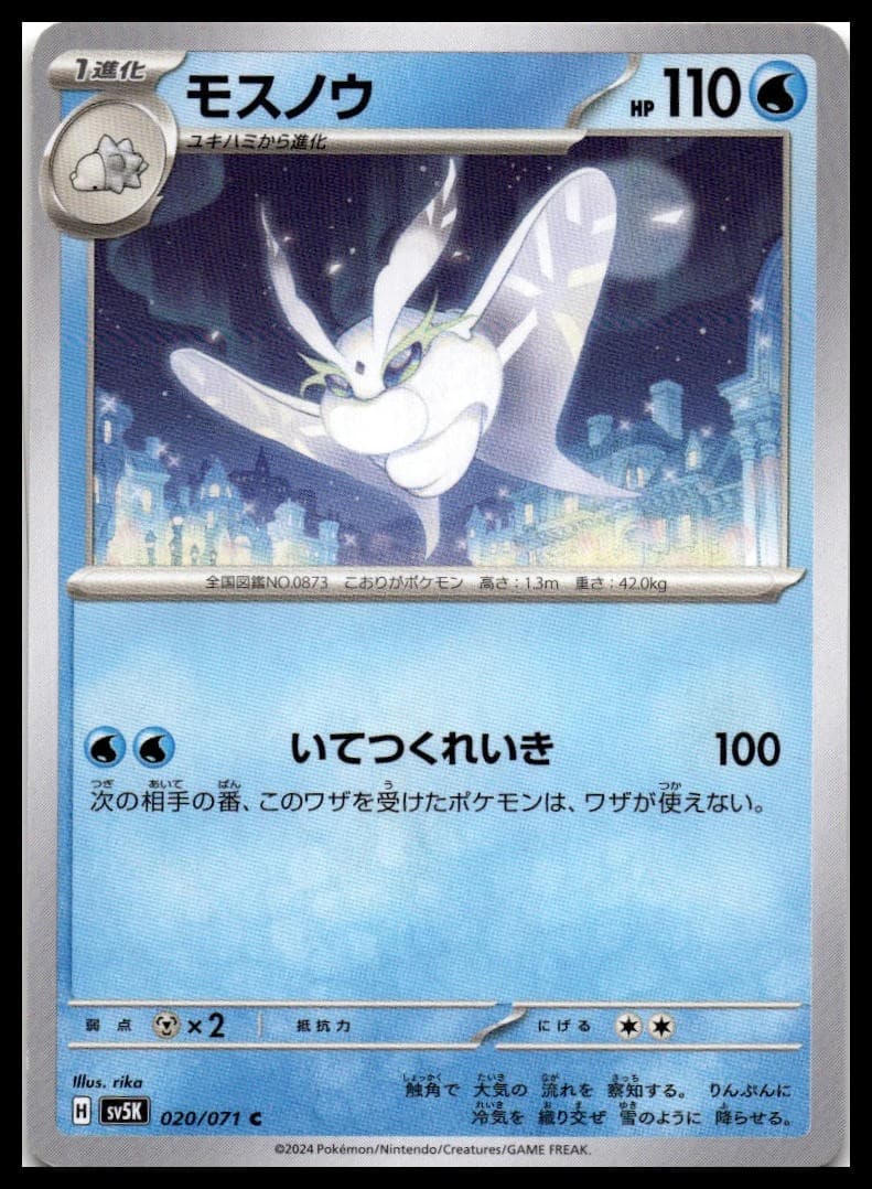 Frosmoth SV5K 020/071 NM