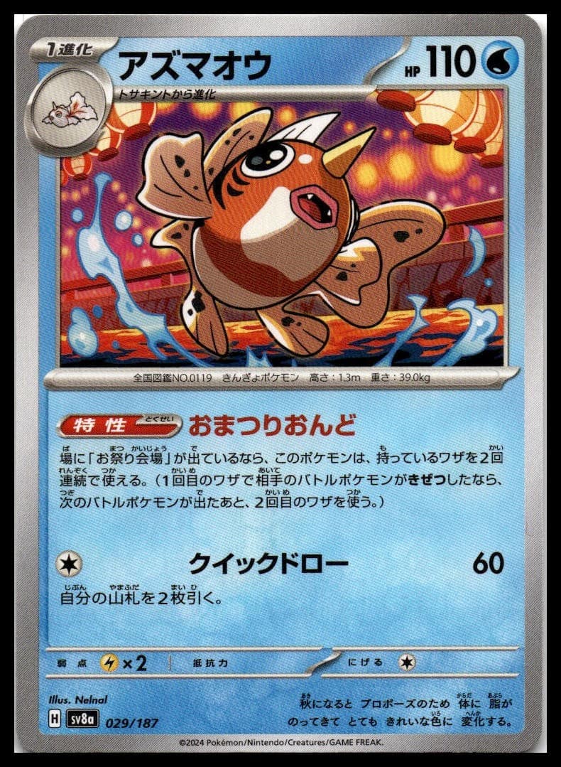 Seaking SV8A 029/187 NM