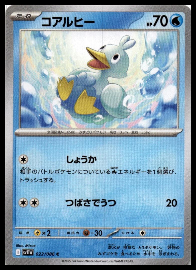 Ducklett SV11W 022/086 NM
