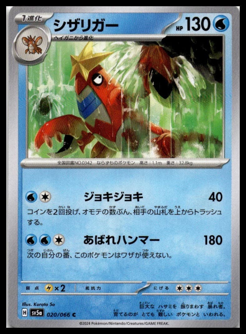 Crawdaunt SV5A 020/066 NM