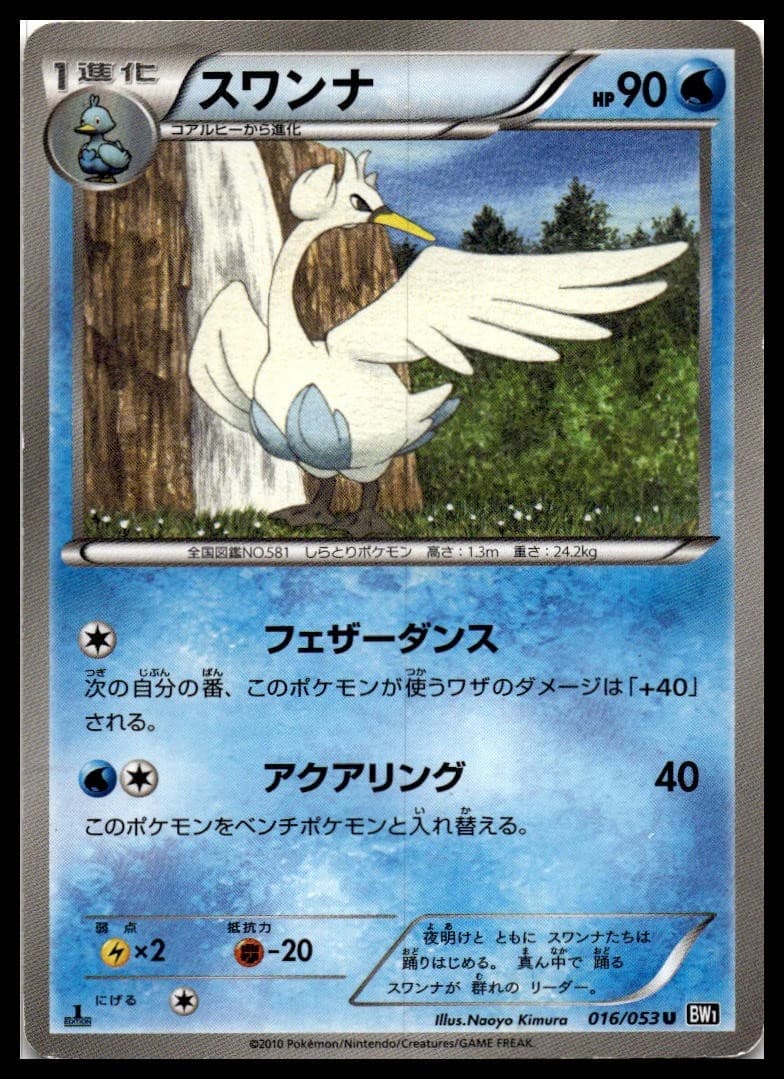 Swanna BW1 016/053 NM
