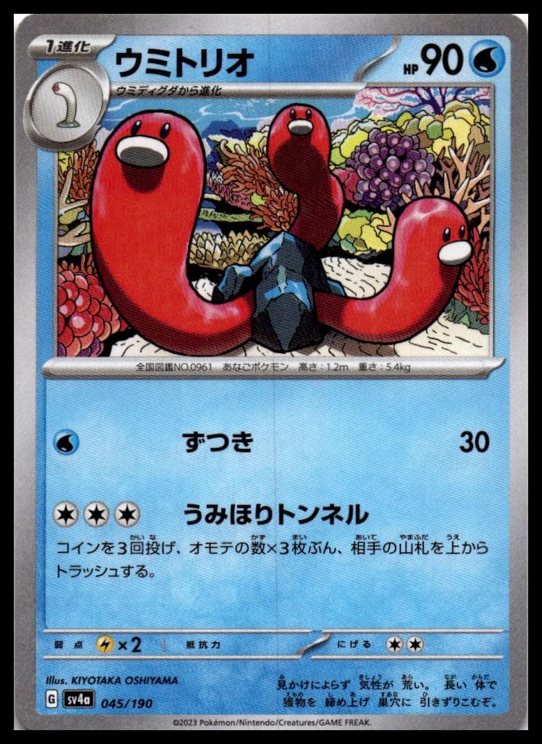 Wugtrio SV4A 045/190 NM