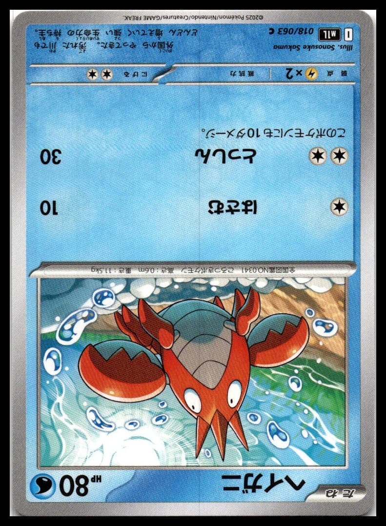 Corphish M1L 018/063 NM