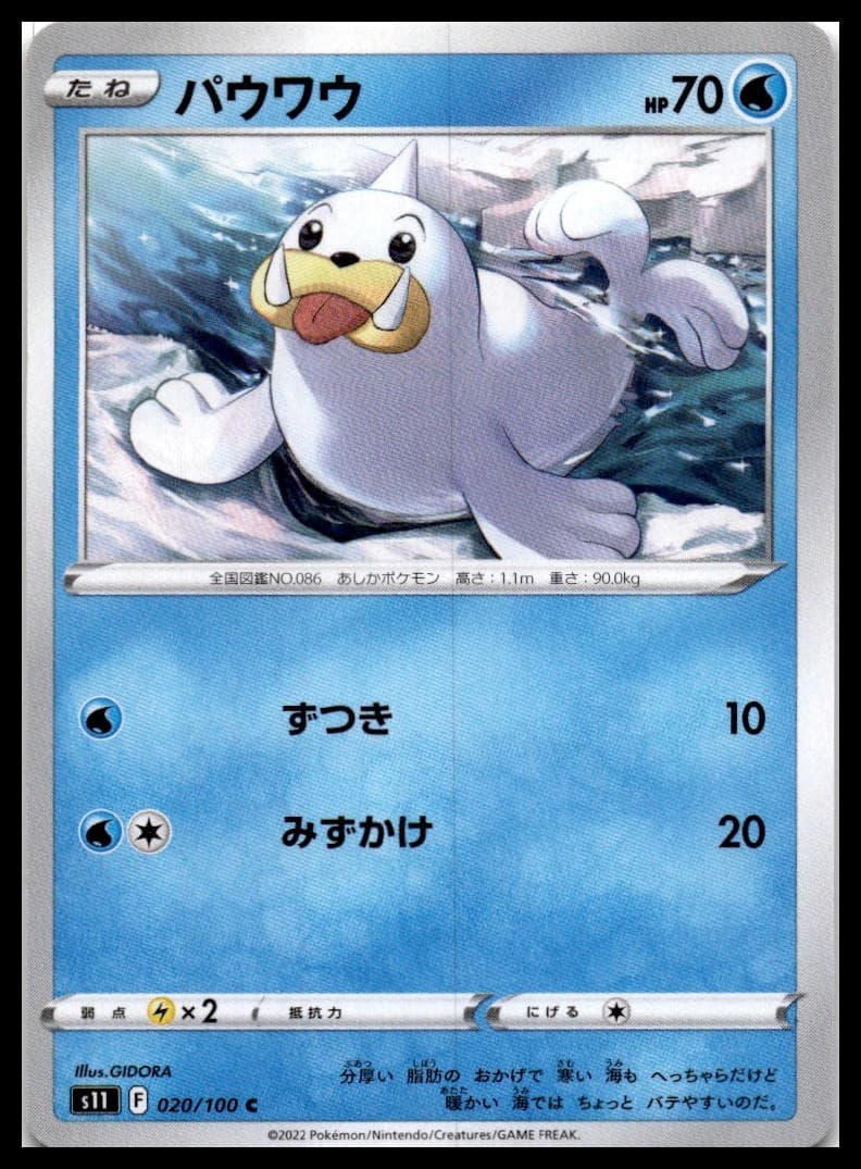Seel S11 020/100 NM