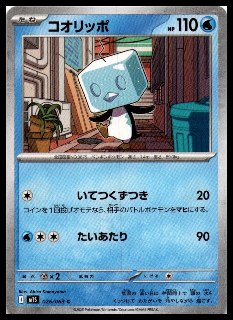 Eiscue M1S 026/063 NM