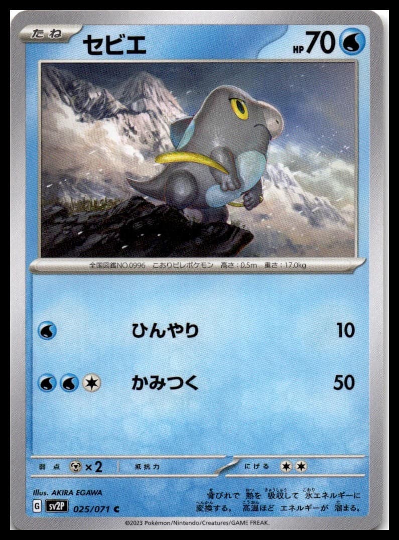 Frigibax SV2P 025/071 NM