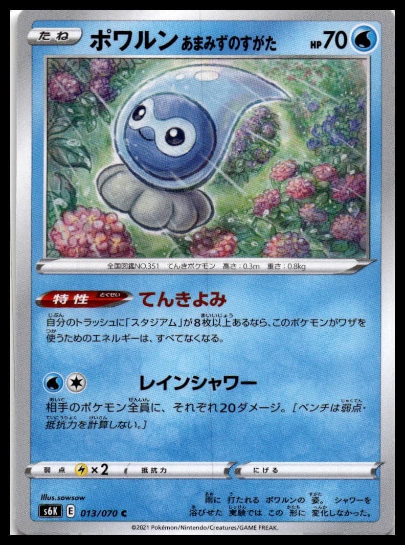 Horsea 022/084 NM