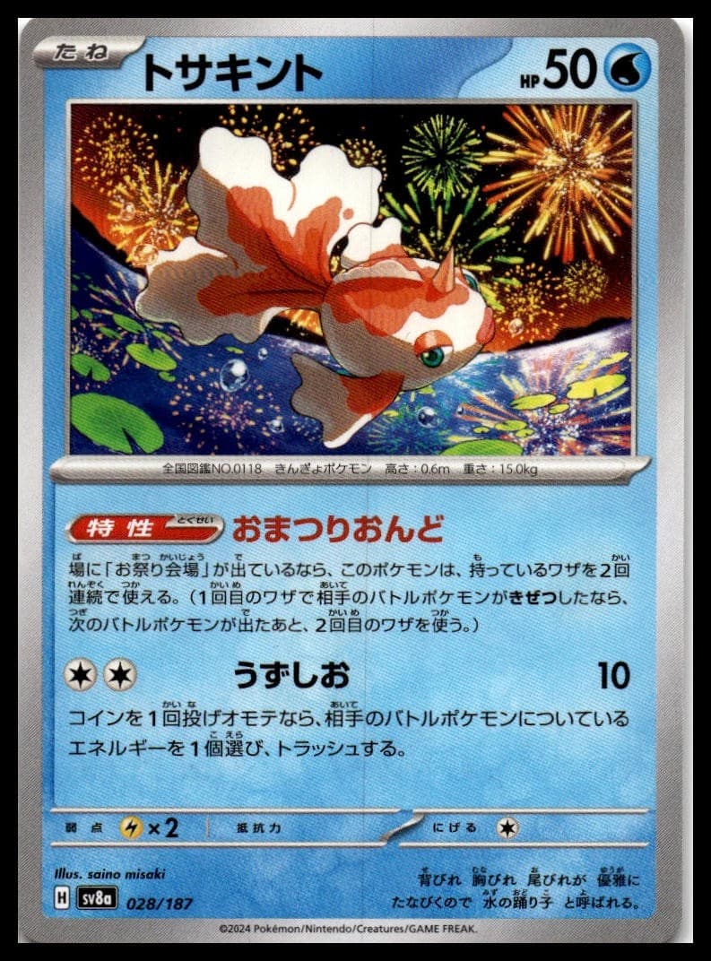 Goldeen SV8A 028/187 NM