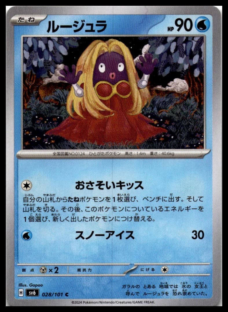 Jynx SV6 028/101 NM