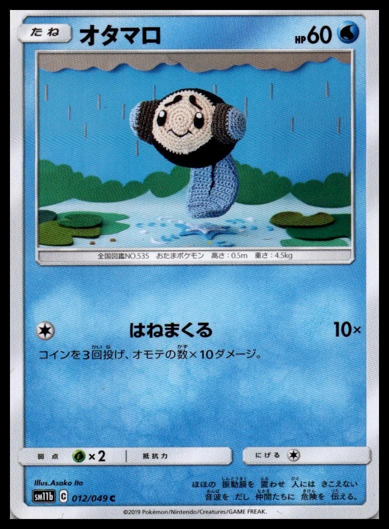 Tympole SM11B 012/049 NM