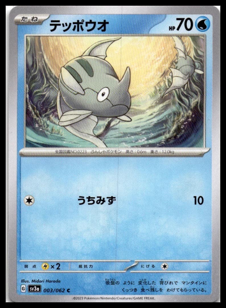 Lanturn SV3A 013/062 NM