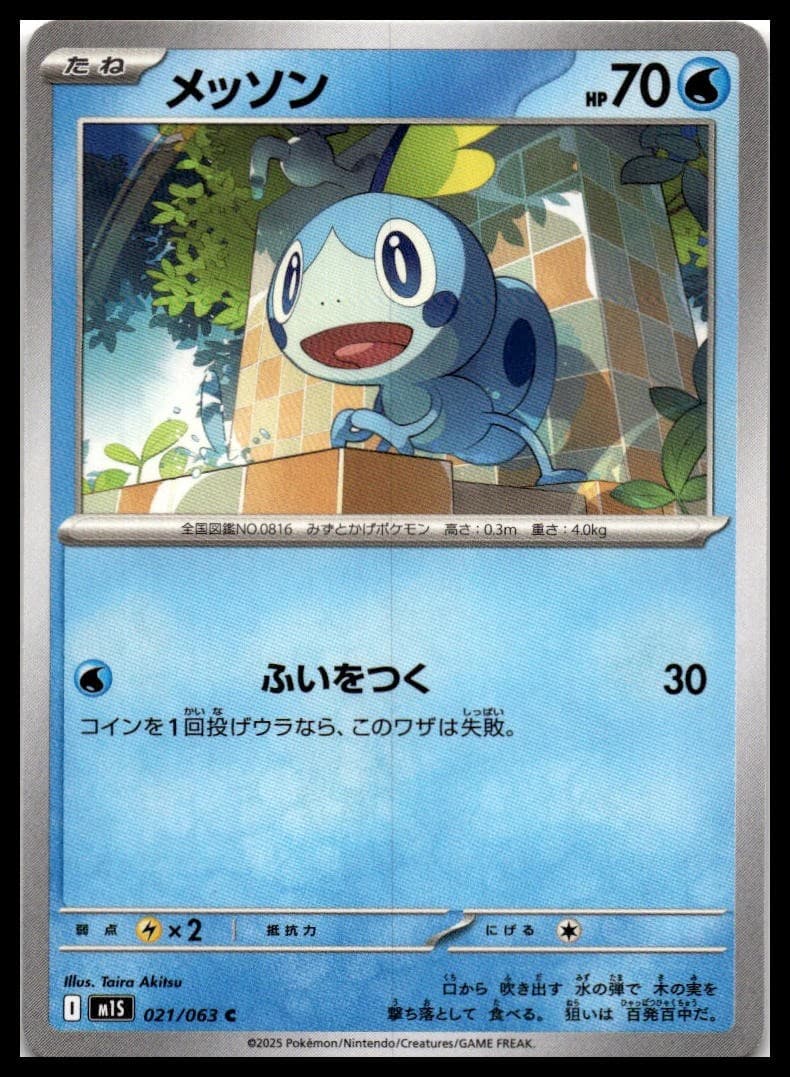 Sobble M1S 021/063 NM