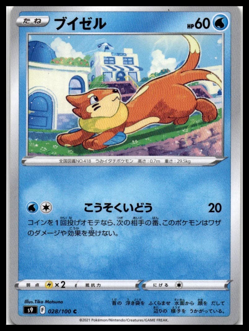 Buizel S9 028/100 NM