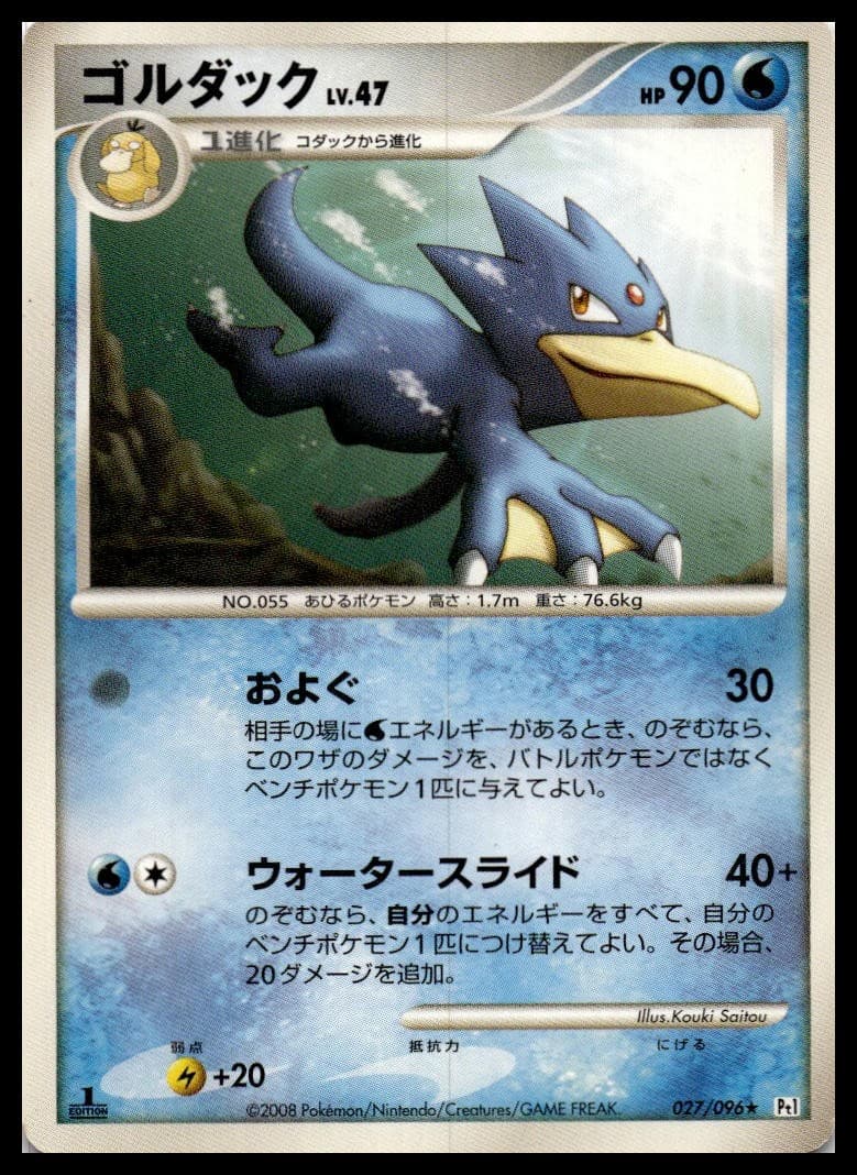 Vaporeon L2 016/080 NM