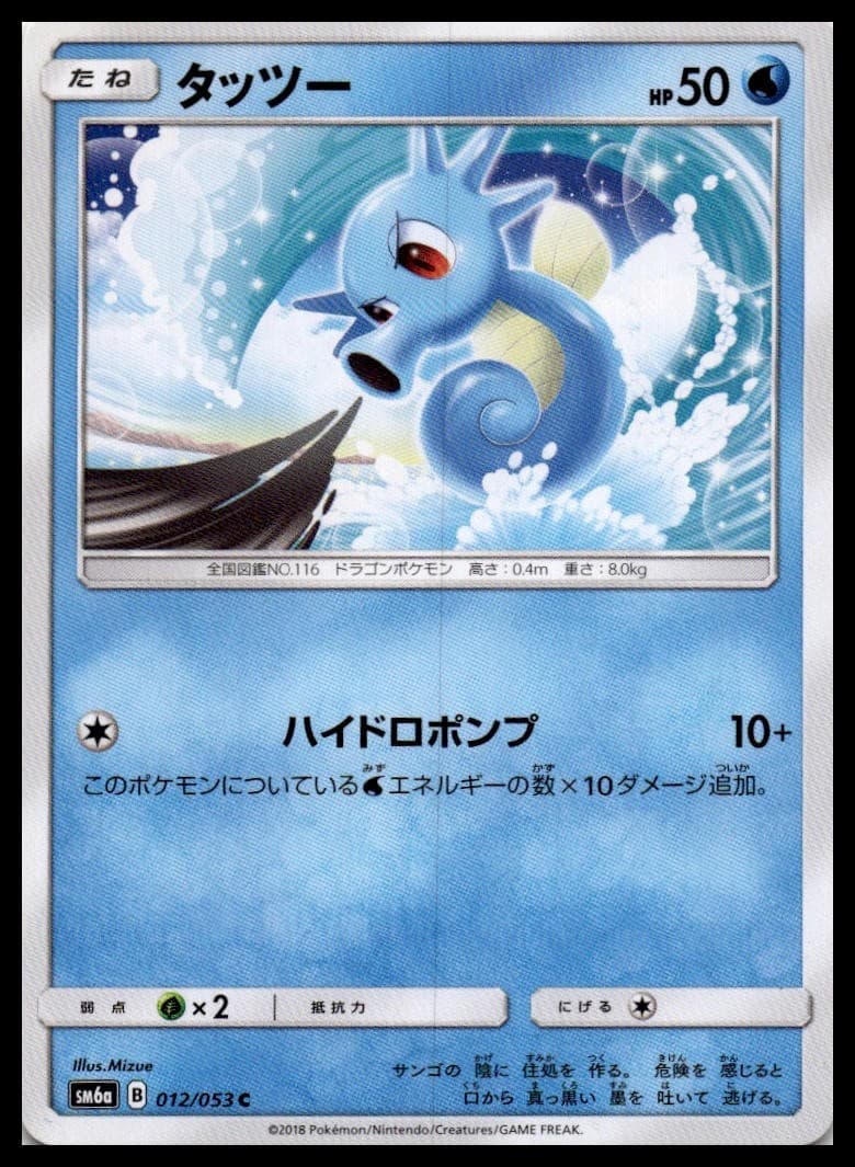 Horsea SM6A 012/053 NM