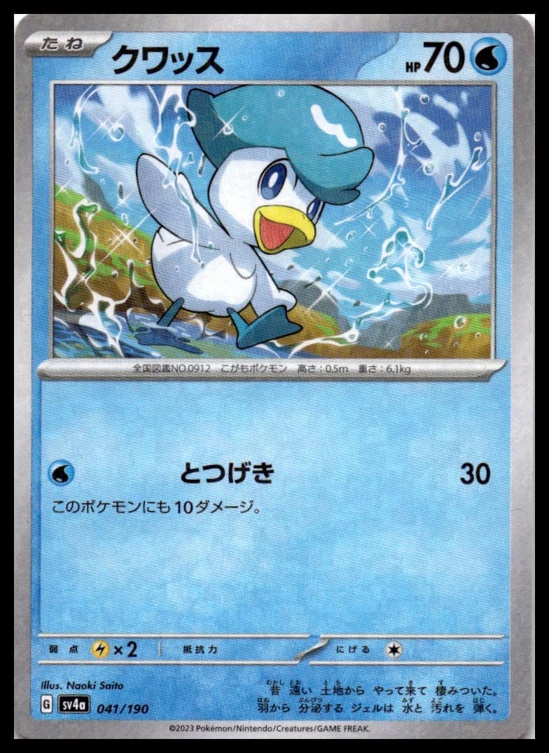 Quaxly SV4A 041/190 NM
