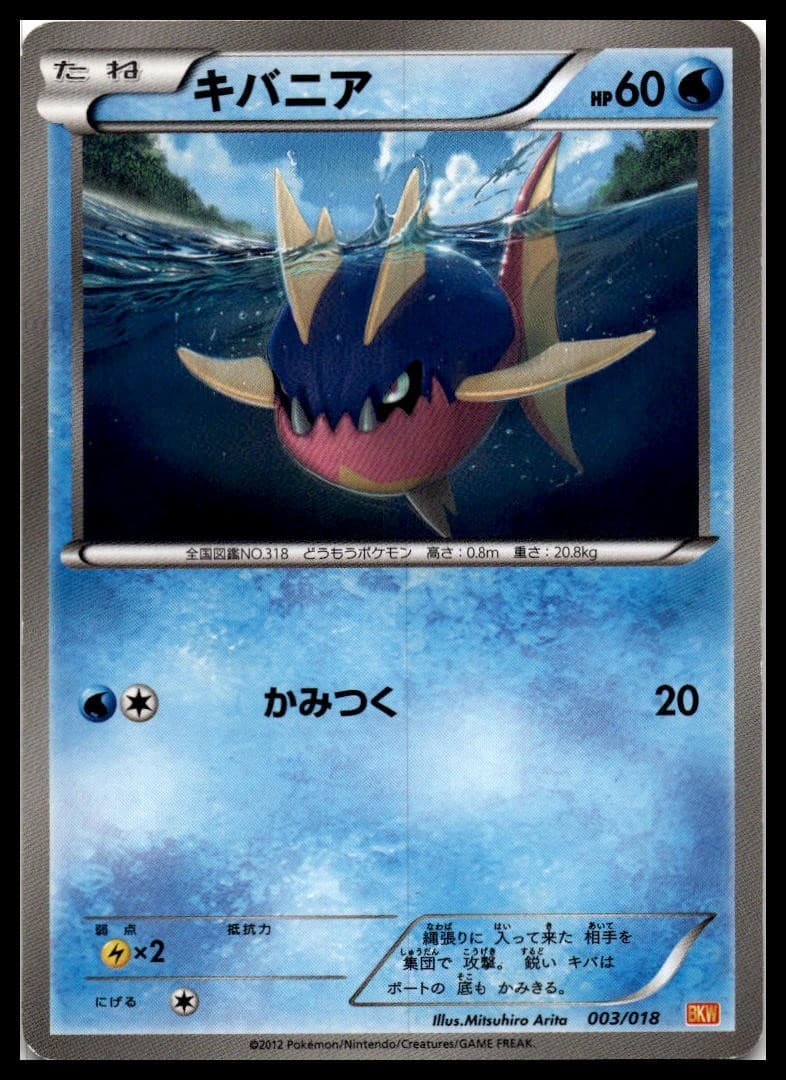 Carvanha BKW 003/018 NM