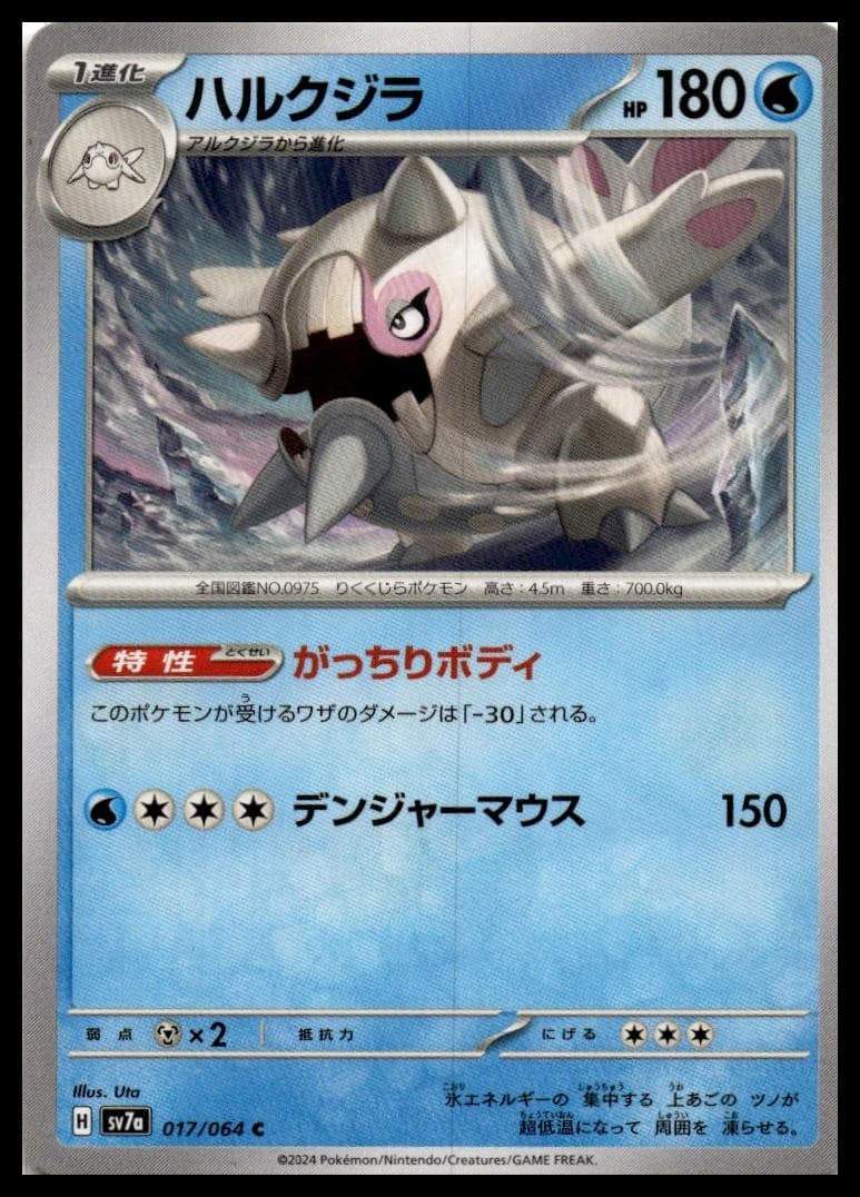 Cetitan SV7A 017/064 NM