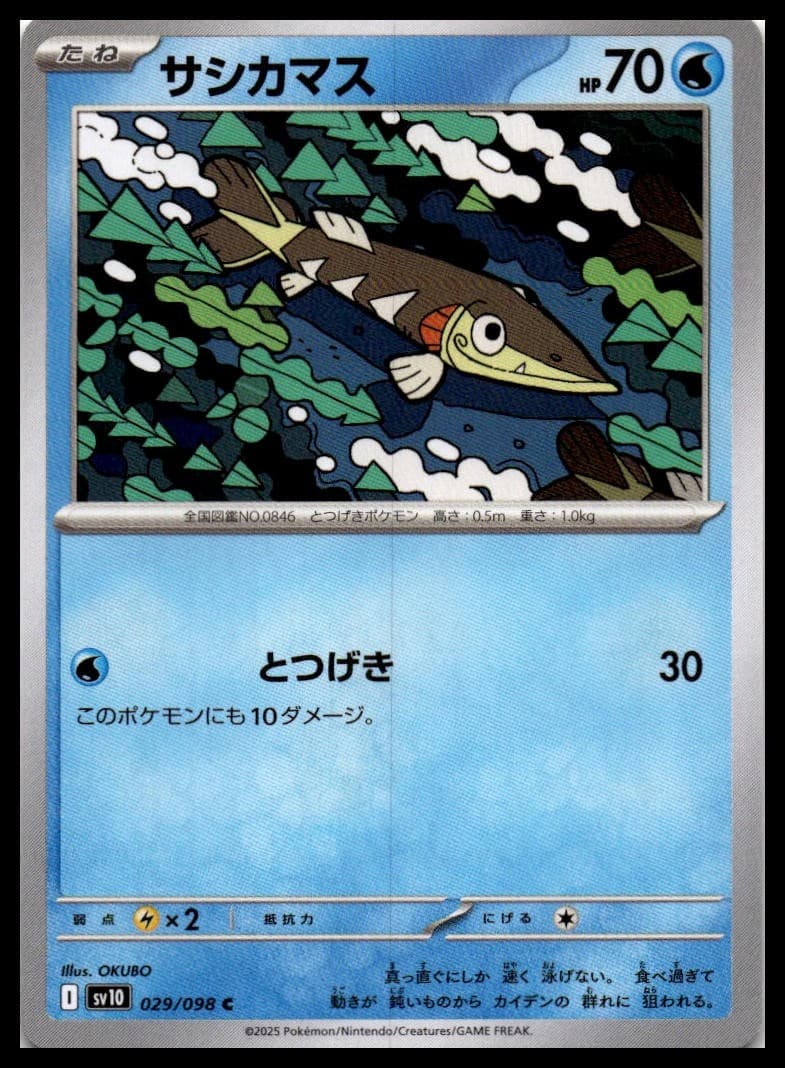 Arrokuda SV10 029/098 NM
