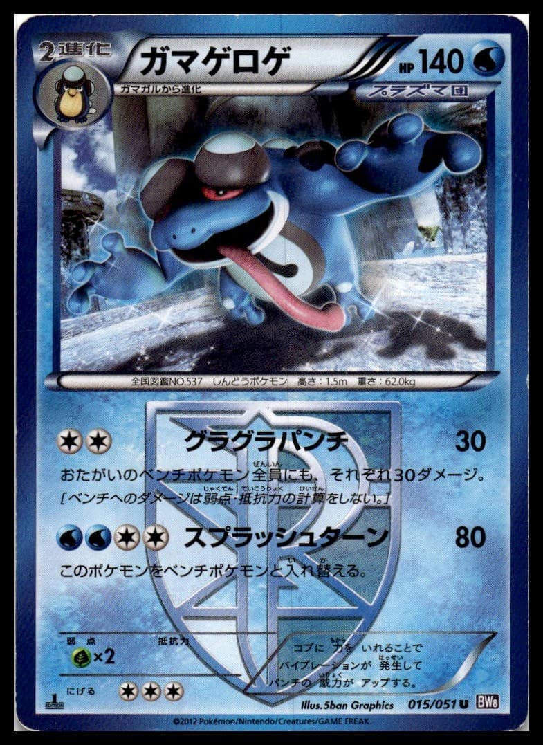 Seismitoad (Team Plasma) BW8 015/051 NM