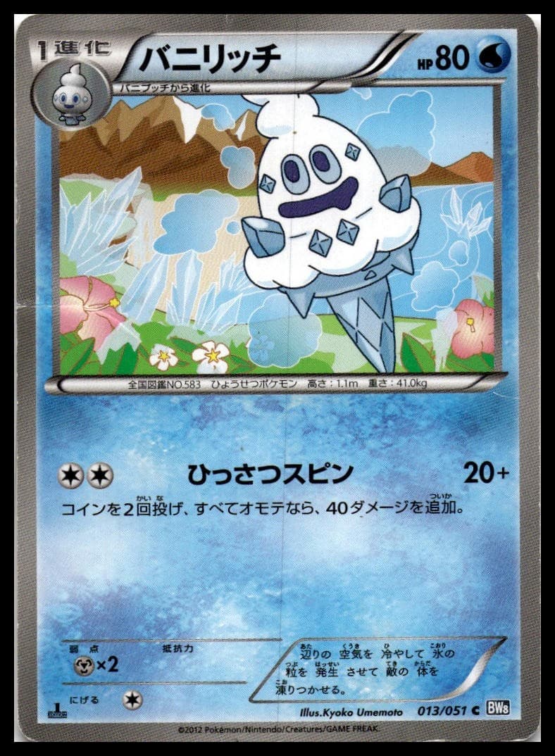 Vanillish BW8 013/051 NM