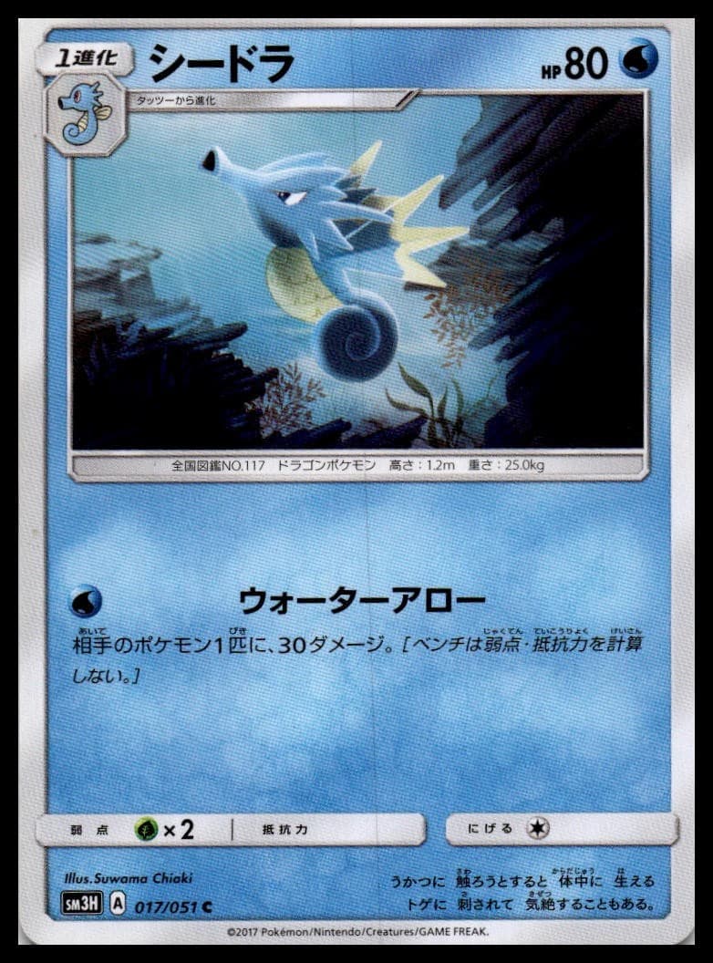 Seadra SM3H 017/051 NM