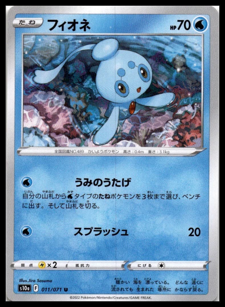 Phione S10A 011/071 NM