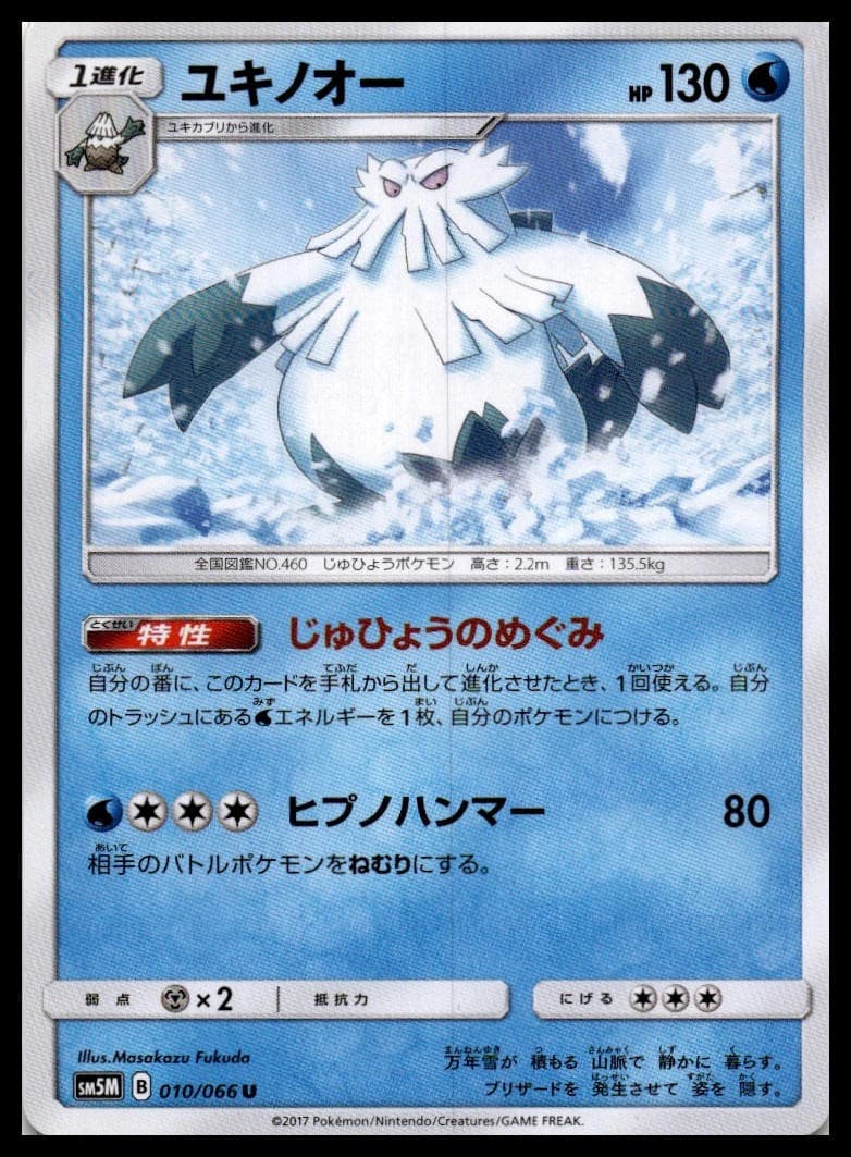 Abomasnow SM5M 010/066 NM