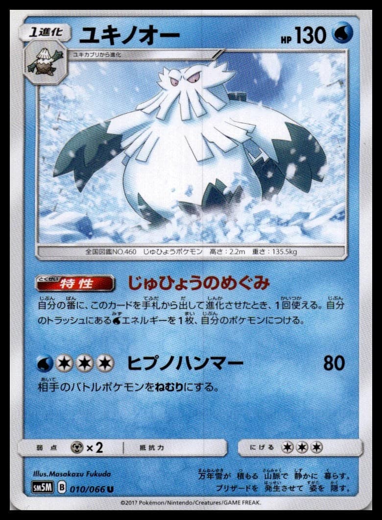 Abomasnow SM5M 010/066 NM
