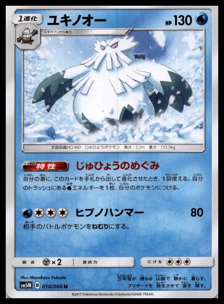 Abomasnow SM5M 010/066 NM