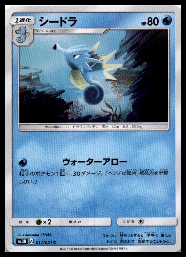 Seadra SM3H 017/051 NM