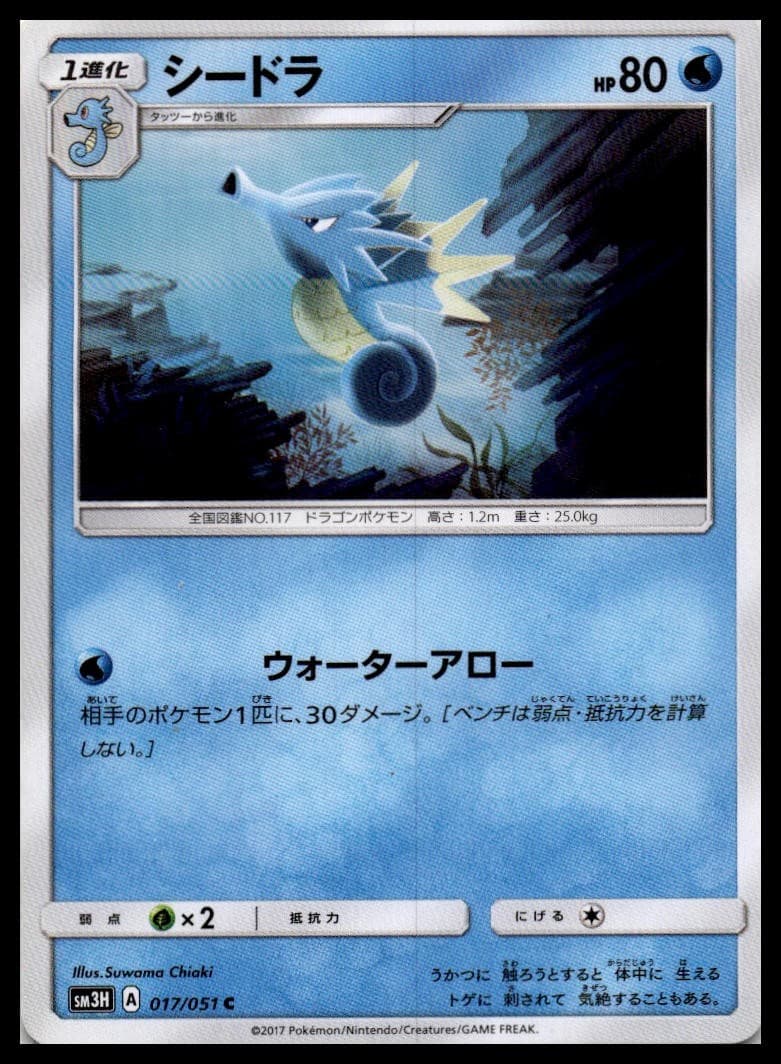 Seadra SM3H 017/051 NM