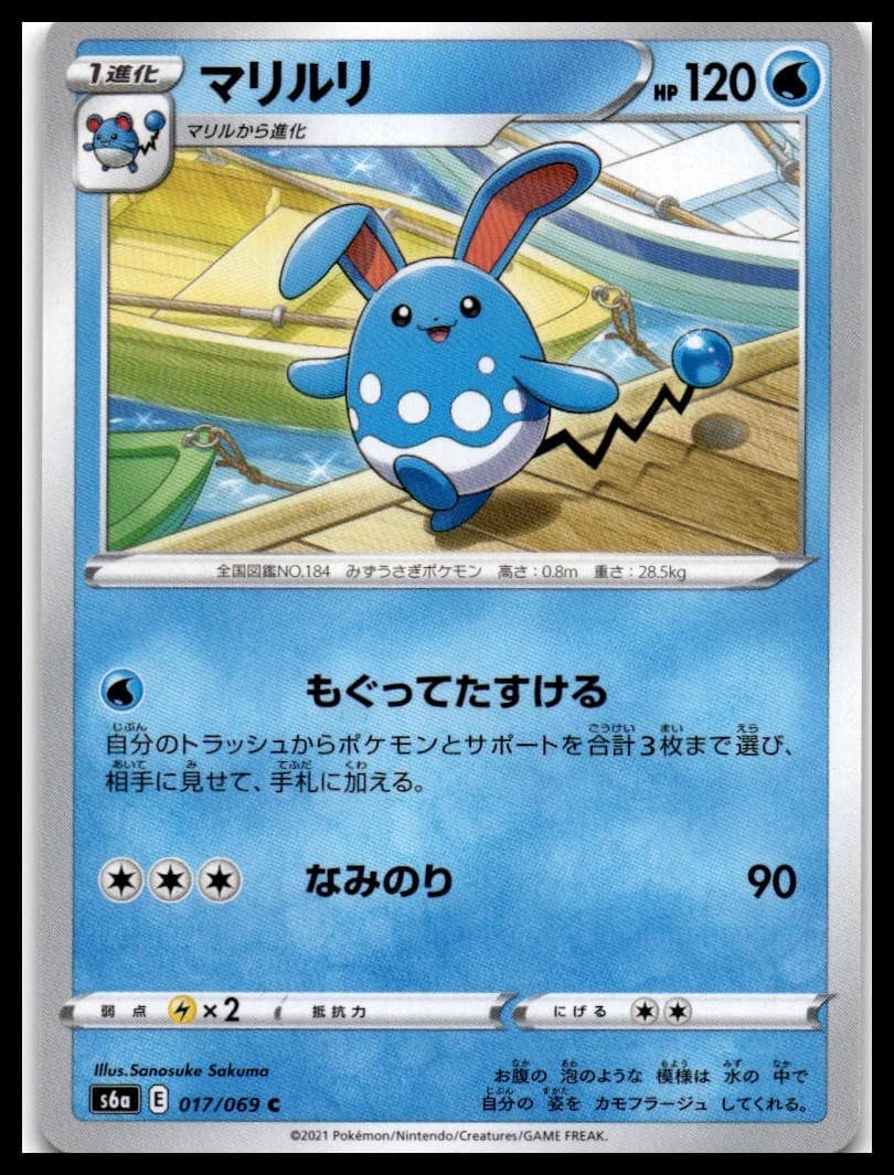 Azumarill S6A 017/069 NM