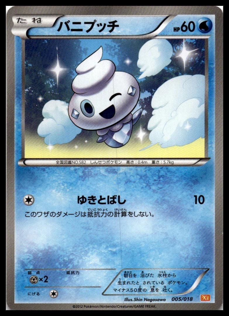 Vanillite BKW 005/018 NM