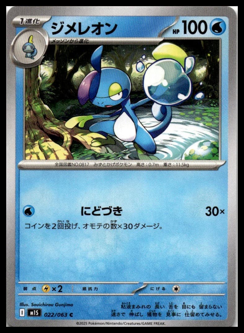 Drizzile M1S 022/063 NM