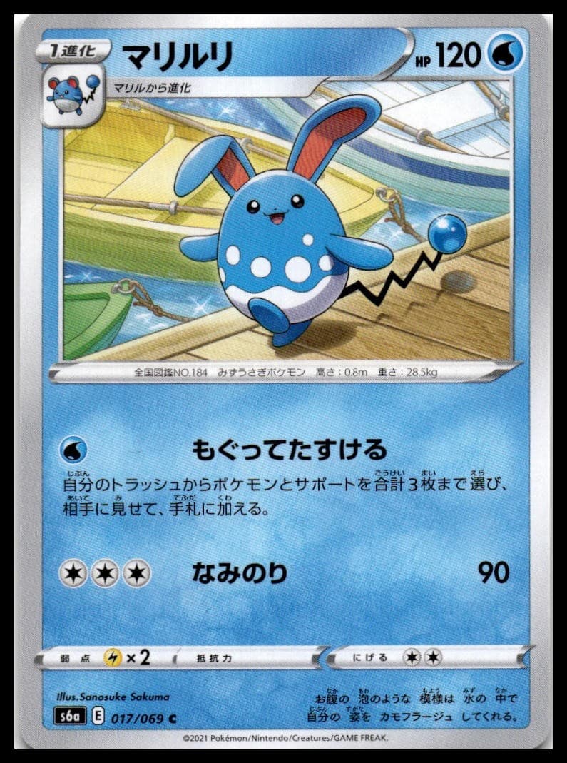Azumarill S6A 017/069 NM