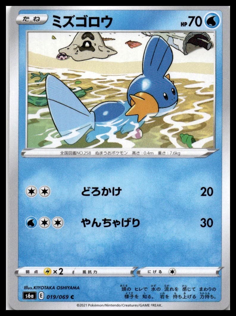 Mudkip S6A 019/069 NM