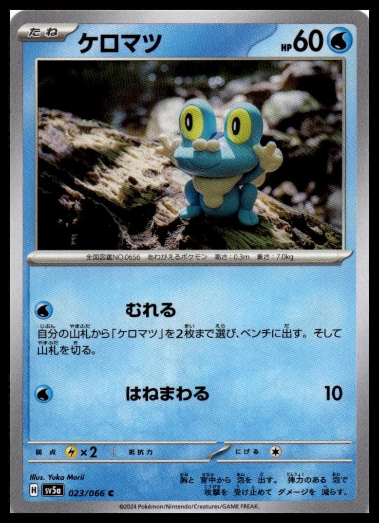 Froakie SV5A 023/066 NM
