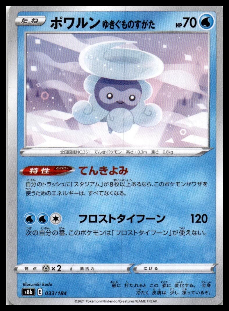 Castform Snowy Form S8B 033/184 NM